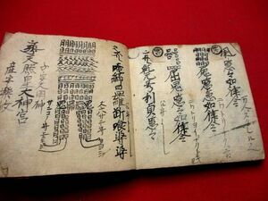 a750◇ まじない　霊符　呪詛　仏教次第　真言　密教　神道和本 古書 古文書