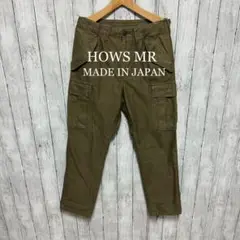 【美品】hows mr ミリタリーカーゴパンツ！日本製！高品質！