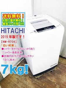 送料無料★極上超美品 中古★日立 7㎏［白い約束］シャワー浸透洗浄ほぐし脱水搭載 洗濯機【NW-R704】EGN2