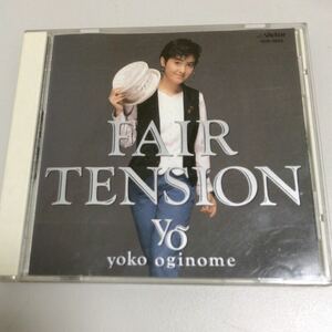 貴重です！　荻野目洋子CD　　 FAIR TENSION