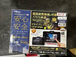 セルスター ドライブレコーダー 前方1カメラ CS-81WQH 370万画素 WQHD HDR STARVIS 2.4インチ