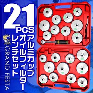 アルミカップ オイルフィルターレンチ ハードケース付 カップ対応サイズ 65-101mm 21種セット 専用ラチェットレンチ 【国産車/輸入車対応】