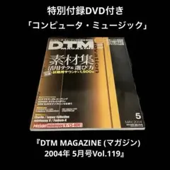 DTM MAGAZINE (マガジン) 2004年 5月号Vol.119