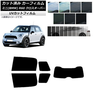 カーフィルム ミニ(BMW) MINI R60 クロスオーバー 2006年～2013年 リアセット(1枚型) SK UV 選べる13フィルムカラー AP-WFSK0297-RDR1