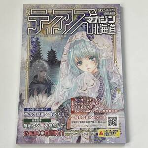 ティアズマガジン 北海道 11 北海道 COMITIA コミティア 11 2019年