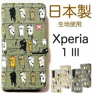 Xperia 1 III SO-51B/SOG03/A101SO エクスペリア1 III スマホケース ケース 手帳型ケース 猫手帳型ケース