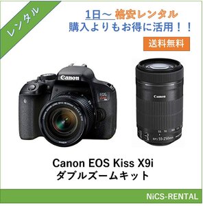 EOS Kiss X9i ダブルズームキット Canon デジタル一眼レフカメラ　1日～　レンタル　送料無料