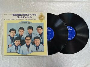 レコード/鶴岡雅義と東京ロマンチカ/ゴールデンセット/LP/中古/recA00092