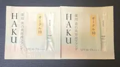 資生堂 HAKU ハク 薬用 美白美容液ファンデ オークル10 2包セット