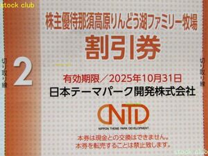 日本スキー場開発株主優待 りんどう湖ファミリー牧場割引券1枚