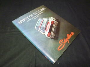 【昭和52年】SPIRIT OF SKYLINE Since 1957 スピリット オブ スカイライン ～日産自動車 【貴重】レコード ケンとメリー 愛のスカイライン