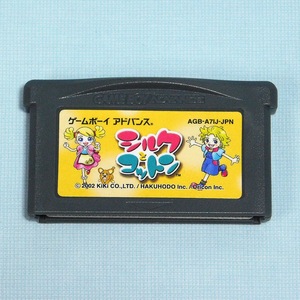 激レア　美品　GBA　ゲームボーイアドバンス　シルクとコットン　