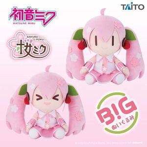 ◆新品◆ HATSUNE MIKU Sakura Miku soft toy figure 初音ミク 桜ミク BIGぬいぐるみ デフォルメver 2種セット ぬいぐるみ 桜 初音 ミク