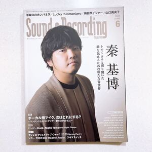 Sound & Recording Magazine (サウンド アンド レコーディング マガジン) 2023年6月号 (表紙&巻頭インタビュー：秦 基博)