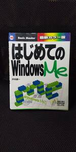 はじめてのwindows Me 戸内順一