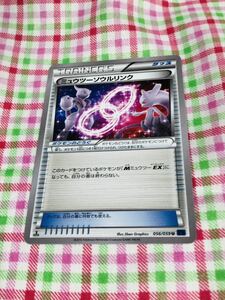 ポケモンカード トレーナーズ ミュウツーソウルリンク