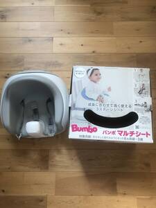 Bumbo バンボ マルチシート クールグレー