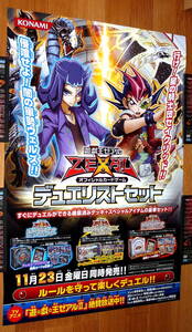 非売品 ポスター★遊戯王 ゼアル デュエリストセット　② ( YUGIOH ZEXAL ) 店頭販促用 ポスター B2サイズ