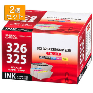 2個セット キヤノン互換インクBCI-326+325/5MP 顔料ブラック+ 4色入_INK-C326+325-5PNB st01-4124 オーム電機