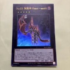 遊戯王 No.53 偽骸神 Heart－eartH 番号3950