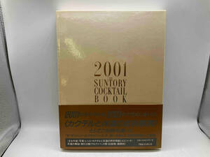 帯あり 改訂版 ザ・サントリーカクテルブック / 企画・編集:サントリー 発行:TBSブリタニカ 店舗受取可