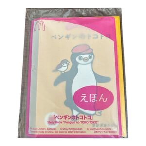  マクドナルド ハッピーセット 絵本 ペンギンのトコトコ えほん Suica スイカ　ペンギン