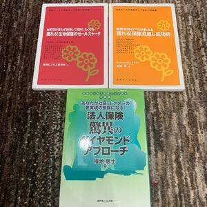 保険セールス成績アップ読本　3冊セット