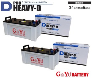 お得な195G51の台セット 個数1で2台となります HD-195G51 PRO HEAVY-D G&yu カーバッテリー プロフェッショナルモデル 