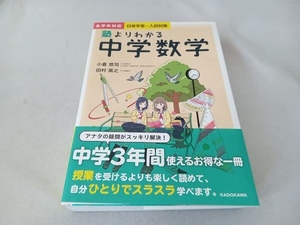 塾よりわかる中学数学 小倉悠司