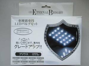 ETERNAL　BRIGHT　車種別　プリウス用LEDセット　WD-L40T