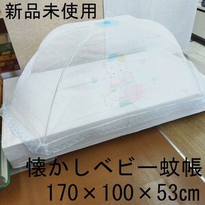 新品　ベビー蚊帳　レトロ　昭和　西川　ローズ　ベビー寝具　170×100×53