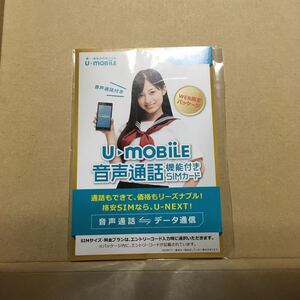 [エントリーコードとして使えるか不明] 橋本環奈 U-MOBILE