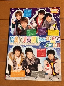 送料込*切り抜き*SUPER EIGHT*KAT-TUN*インタビュー*錦戸亮*渋谷すばる*田中聖*田口淳之介