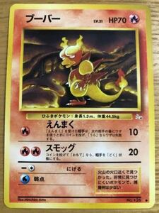 ブーバー ポケモンカード 旧裏面 未使用 美品 第3弾拡張パック 化石の秘密　えんまく　アンコモン