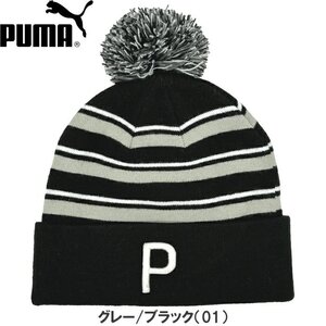 １円★プーマゴルフ 024809 ストライプ ポム ビーニー グレー/ブラック（01）PUMA GOLF ニット帽★送料無料★