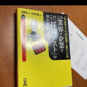 この業界・企業でこの「採用テスト」が使われている! : 主要「採用テスト」の(…