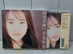 USED／CDアルバム／持田真樹／春・夏・秋・冬／全12曲／写真集付き／帯付き／VICL-648　P30890