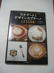 ☆ラテアート&デザインカプチーノLESSON☆