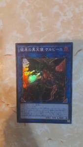  遊戯王 彼岸の黒天使 ケルビーニ LVP1 JP081 アジア 亜 中古良品 スーパーレア 在庫2