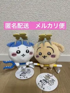 新品未使用　ちいかわ　討伐マスコット　ハチワレ　うさぎ　2個セット