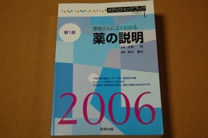 ★≪本≫★メディクイックブック（薬の説明）★即決有★