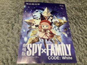 ★WOWOW月刊プログラムガイド誌(冊子)2024年11月号【劇場版スパイファミリー(SPY×FAMILY CODE:White)(表紙)】・・・ゴールデンカムイ