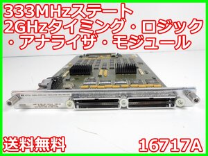 【中古】333MHzステート、2GHzタイミングロジックアナライザモジュール　16717A　HP x00482　★送料無料★[ロジック アナライザ]