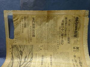 （９）満州事変「号外」大日本帝国関東軍 全支動乱をはらむ 南満州鉄道爆破に始まる蛮行　昭和６年１２月２７日 の号外です。