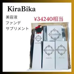 KiraBika キラビカ 美容液、ファンデーション、サプリメントセッM1083