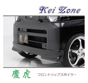 ●Kei-Zone 軽トラ NT100クリッパートラック U71T 慶虎 フロントリップスポイラー　