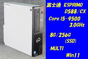 O●富士通ESPRIMO D588/CX●Core i5-9500(3GHz)/8G/256G(SSD)/MULTI/Win11●3