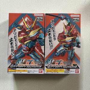 装動 仮面ライダーガッチャード →4← スーパーガッチャード クロスエックスレックス ABセット バンダイ 装動ガッチャード 4