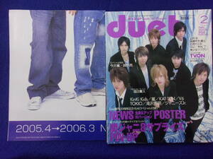 3221 Duet デュエット 2005年2月号 NEWS