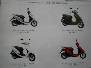 ホンダ☆HONDA☆パーツカタログ3版　DioAF62修理活用